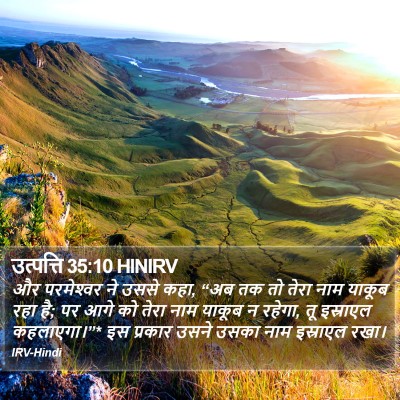 उत्पत्ति 35:10 HINIRV Bible Verse Image