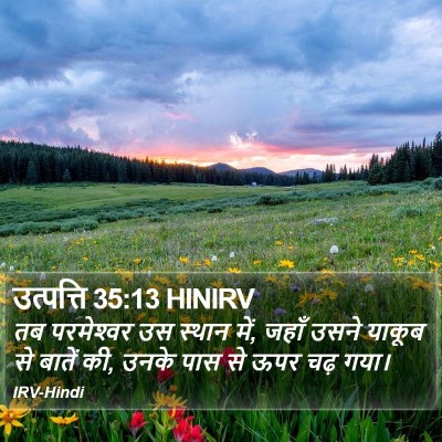 उत्पत्ति 35:13 HINIRV Bible Verse Image