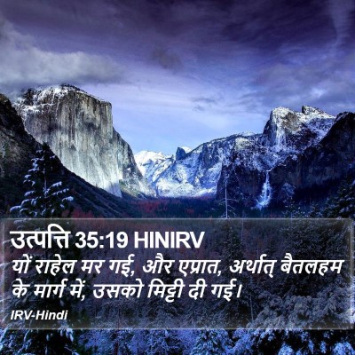 उत्पत्ति 35:19 HINIRV Bible Verse Image