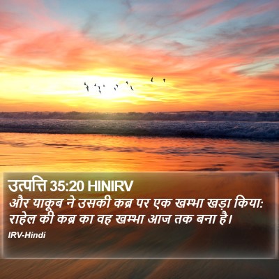 उत्पत्ति 35:20 HINIRV Bible Verse Image
