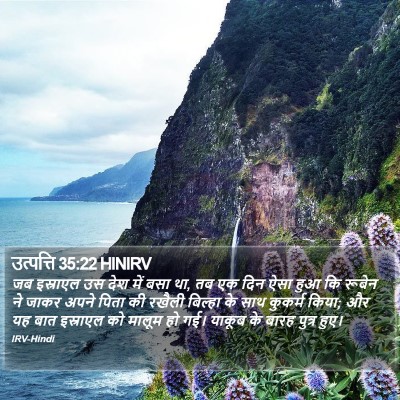 उत्पत्ति 35:22 HINIRV Bible Verse Image