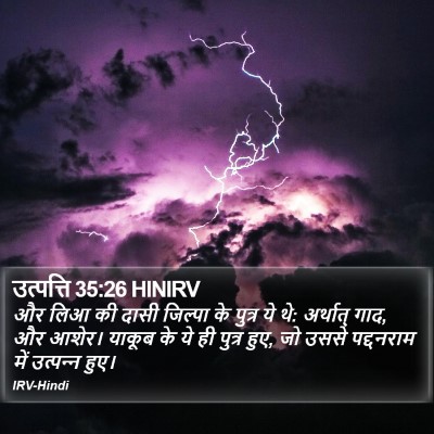 उत्पत्ति 35:26 HINIRV Bible Verse Image