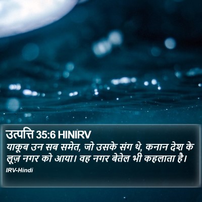 उत्पत्ति 35:6 HINIRV Bible Verse Image