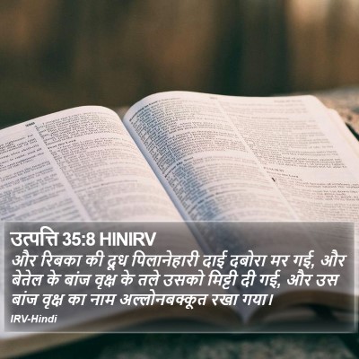 उत्पत्ति 35:8 HINIRV Bible Verse Image