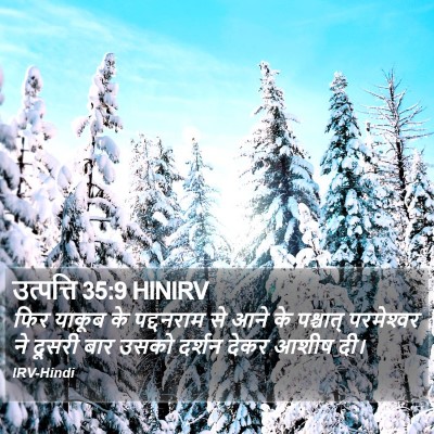 उत्पत्ति 35:9 HINIRV Bible Verse Image