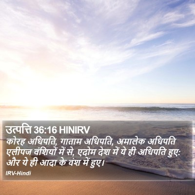 उत्पत्ति 36:16 HINIRV Bible Verse Image