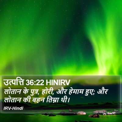 उत्पत्ति 36:22 HINIRV Bible Verse Image