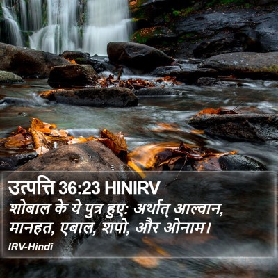 उत्पत्ति 36:23 HINIRV Bible Verse Image