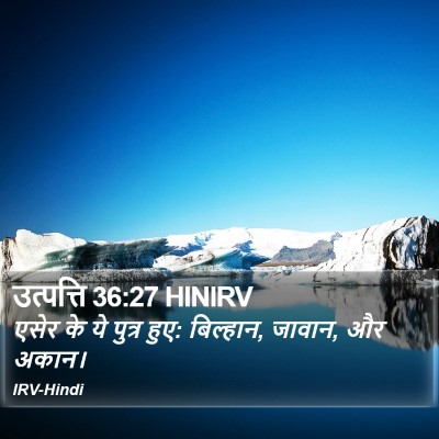 उत्पत्ति 36:27 HINIRV Bible Verse Image