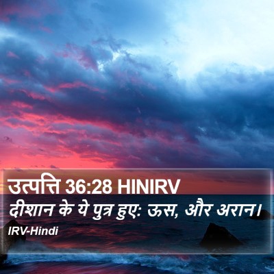 उत्पत्ति 36:28 HINIRV Bible Verse Image