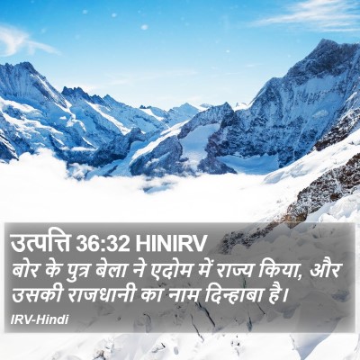 उत्पत्ति 36:32 HINIRV Bible Verse Image