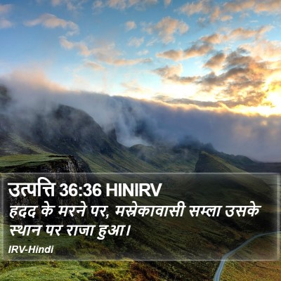 उत्पत्ति 36:36 HINIRV Bible Verse Image