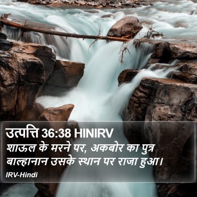उत्पत्ति 36:38 HINIRV Bible Verse Image