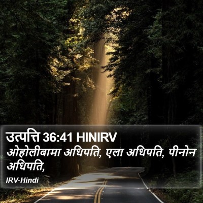 उत्पत्ति 36:41 HINIRV Bible Verse Image