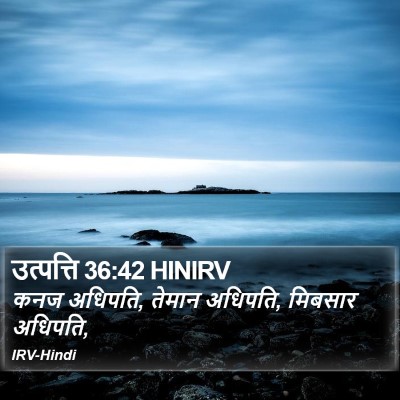 उत्पत्ति 36:42 HINIRV Bible Verse Image