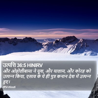 उत्पत्ति 36:5 HINIRV Bible Verse Image