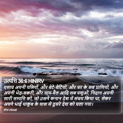 उत्पत्ति 36:6 HINIRV Bible Verse Image