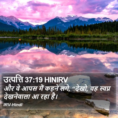 उत्पत्ति 37:19 HINIRV Bible Verse Image