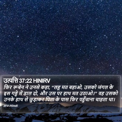 उत्पत्ति 37:22 HINIRV Bible Verse Image