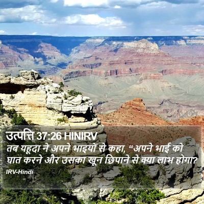 उत्पत्ति 37:26 HINIRV Bible Verse Image