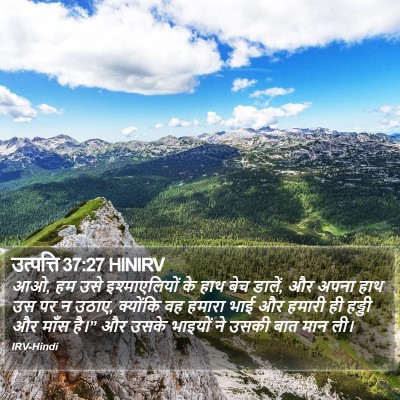 उत्पत्ति 37:27 HINIRV Bible Verse Image