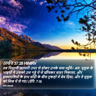 उत्पत्ति 37:28 HINIRV Bible Verse Image
