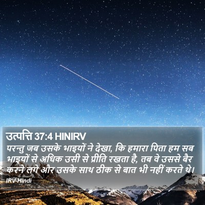 उत्पत्ति 37:4 HINIRV Bible Verse Image