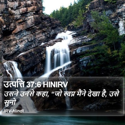 उत्पत्ति 37:6 HINIRV Bible Verse Image