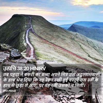उत्पत्ति 38:20 HINIRV Bible Verse Image