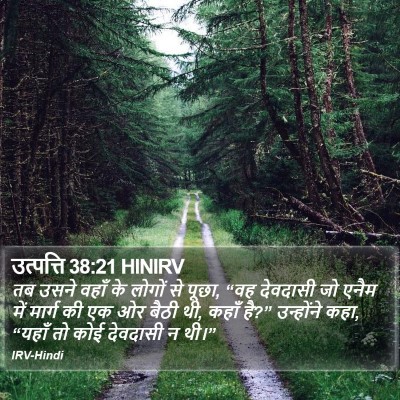 उत्पत्ति 38:21 HINIRV Bible Verse Image