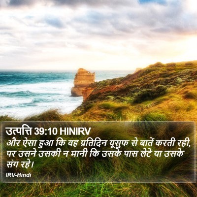 उत्पत्ति 39:10 HINIRV Bible Verse Image