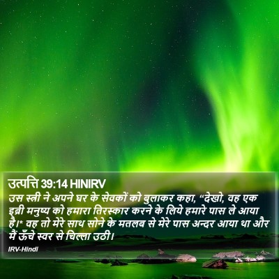 उत्पत्ति 39:14 HINIRV Bible Verse Image