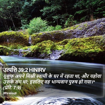 उत्पत्ति 39:2 HINIRV Bible Verse Image