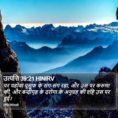 उत्पत्ति 39:21 HINIRV Bible Verse Image