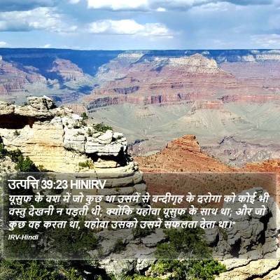 उत्पत्ति 39:23 HINIRV Bible Verse Image