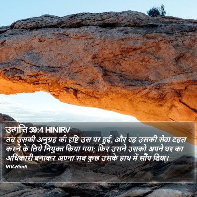 उत्पत्ति 39:4 HINIRV Bible Verse Image