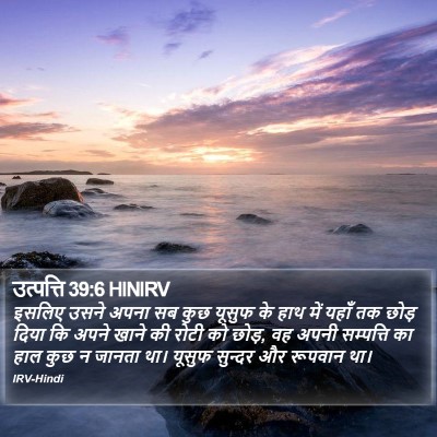 उत्पत्ति 39:6 HINIRV Bible Verse Image