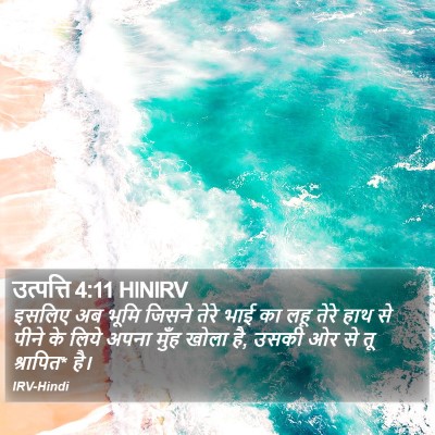 उत्पत्ति 4:11 HINIRV Bible Verse Image