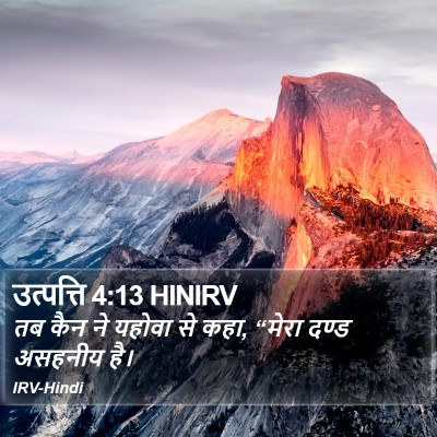 उत्पत्ति 4:13 HINIRV Bible Verse Image