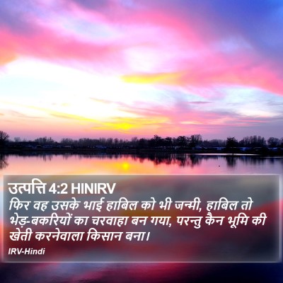 उत्पत्ति 4:2 HINIRV Bible Verse Image