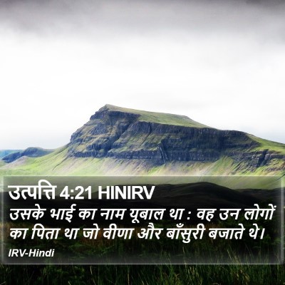 उत्पत्ति 4:21 HINIRV Bible Verse Image