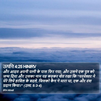 उत्पत्ति 4:25 HINIRV Bible Verse Image