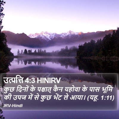 उत्पत्ति 4:3 HINIRV Bible Verse Image