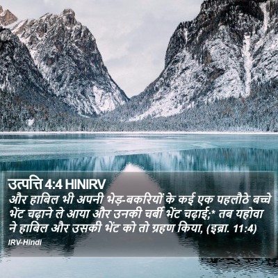 उत्पत्ति 4:4 HINIRV Bible Verse Image
