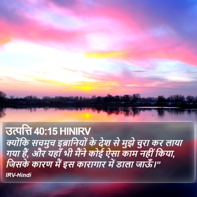 उत्पत्ति 40:15 HINIRV Bible Verse Image