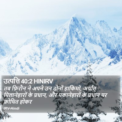 उत्पत्ति 40:2 HINIRV Bible Verse Image