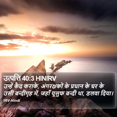 उत्पत्ति 40:3 HINIRV Bible Verse Image