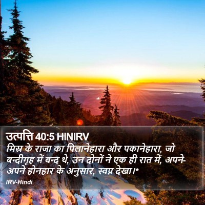 उत्पत्ति 40:5 HINIRV Bible Verse Image