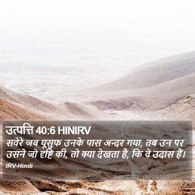 उत्पत्ति 40:6 HINIRV Bible Verse Image