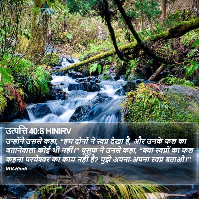 उत्पत्ति 40:8 HINIRV Bible Verse Image